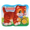 Умка / Umka / Book with a musical button "Stepanov V. Domestic animals"