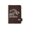 Cover avtodokumentov on the button with pockets "Auto" chocolate