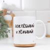 Дарим Красиво / Presenting Nicely / Mug "Finish and go", 330 ml, with application