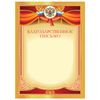 STAFF / Letter of thanks, thick coated paper 200 g / m2, for laser printers, red