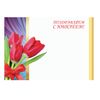 BRAUBERG / Mẫu "Hoa Tulip" Chúc mừng ", A4 (trải 420x297 mm), bìa cứng, giấy bạc