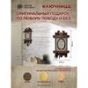 Универсальный свиток / Universal scroll / Handmade wooden wall key holder "They settled in this house"