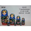 Вятский сувенир / 7-piece matryoshka № 122