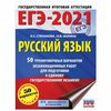 AST / A guide for preparing for the exam 2021 "Russian language. 50 training options"