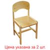 Children's chairs "Rostik", set of 2 pieces, adjustable, height 1-3 (100-145 cm), plywood / wood, varnish