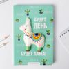 ArtFox / Squish diary "Lama", 80 sheets