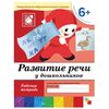 Notebook working "language Development in preschool children", the preparatory group, Denisova D.