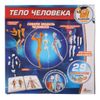 Играем вместе / Giocare insieme / Set di esperimenti sul corpo umano