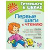 First steps to reading, Smotrova N. And.