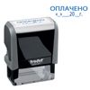 The standard stamp "PAID date", a print 38х14 mm, blue, TRODAT