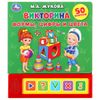 Умка / Umka / Quiz "Zhukova MA Hình thức, số và màu sắc"