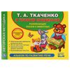 Умка / Umka / Book "A. Tkachenko Learning to Speak Correctly"