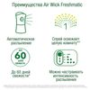Освежитель воздуха автоматический 250 мл, AIRWICK, диспенсер+сменный баллон, "Свежесть водопада"