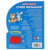 Умка / Umka / Book with a musical button "Barto A. Poems for kids"