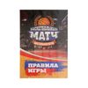 GamesDealer / Jogo de tabuleiro "Jogo de basquete"