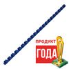 Plastic springs for binding, KIT 100 pcs., 8 mm (for stitching 21-40 liters), blue, BRAUBERG