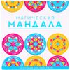 GamesDealer / Mandala Mágica