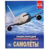 Умка / Umka / Encyclopedia "Aircraft"
