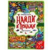 Умка / Книжка "Виммельбух. Мир вокруг"