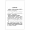 The rules of the Russian language. Orfogramm for students in grades 1-6, Ushakova O. D.