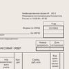 Бланк бухгалтерский типографский "Расходно-кассовый ордер", А5, 134х192 мм, СКЛЕЙКА 100 шт.