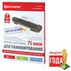 Laminasyon için boş filmler ANTİSTATİK, A4, SET 100 adet, 75 mikron, BRAUBERG