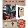 Универсальный свиток / Universal scroll / Interior souvenir Scrolls on a plaque "Savior" handmade