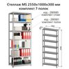 MS shelves (s1000g300 mm), SET 7 for metal rack, fittings in the set
