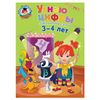 Know the numbers: for children 3-4 years, Volodina N. In.