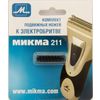 MIKMA / Set of movable knives for electric shaver M-211