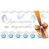 ЗОЛОТАЯ СКАЗКА / Invitation to a celebration 70x120 mm (in a spread 70x240 mm), "White", selective varnish