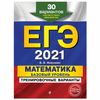 EKSMO / A guide for preparing for the exam 2021 "Mathematics. 30 training options. Basic level"