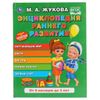 Умка / Umka / Encyclopedia "Zhukova MA Early development"
