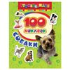 Rosman / Stickeralbum "100 Sticker. Hunde"