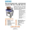 Pleating machine PM 16 / 2-115