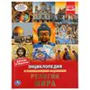 Умка / Umka / Encyclopedia "World Religions"