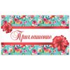 ЗОЛОТАЯ СКАЗКА / Invitation 70x120 mm (spread 70x240 mm), "Bow", selective varnish