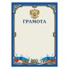 BRAUBERG / A4 diploma, coated cardboard, blue