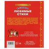 Умка / Umka / livro "Poemas favoritos de V. Stepanov"