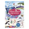 Издательство Робинс / Il mio libro delle sirene