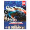 Умка / Umka / Encyclopedia "Seas and Oceans"