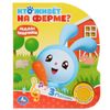 Умка / Umka / Book with a musical button "Malyshariki. Who lives on the farm?"