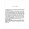 AST / A guide for preparing for the exam 2021 "Russian language. 50 training options"