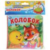 Умка / Scricchiolii per il bagno "Kolobok"