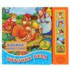 Умка / Umka / Book with a button "K. Ushinsky Chicken Ryaba"