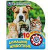 Умка / Umka / Book with a musical button "Stepanov V. Domestic animals"