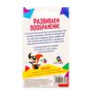 GamesDealer / Juego para niños "Desarrollar la imaginación"