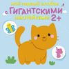 Издательство Робинс / Dev çıkartmalarla ilk albümüm