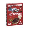 GamesDealer / Игра-викторина «История» 14+, 50 карточек