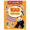 Rosman / Album of stickers "100 stickers. Funny animals"